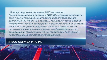 Начата масштабная модернизация системы прогнозирования и профилактики чрезвычайных ситуации