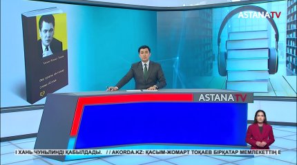 adepiportal.kz жаңа аудиокітаптармен толықты