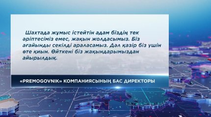 Шахтада апат болып, үш адам қайтыс болды