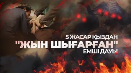 "Жын шығарған" емші қандай жазаға тартылады