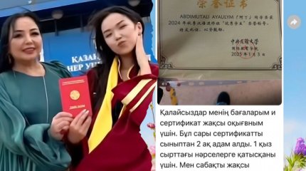 Алтынай Жорабаеваның қызына Пекиндегі атақты университет 650 мың теңге берген