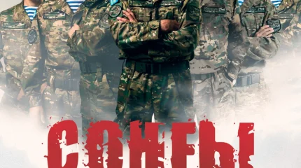 «СОҢҒЫ СЫНАҚ» ТЕЛЕСЕРИАЛЫ БАСТАЛАДЫ