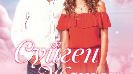 «Астана» арнасында тұсаукесер!