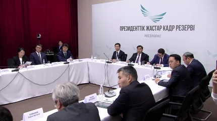 Астанада Президенттік жастар кадр резервіне үміткерлер 5-кезеңді аяқтады