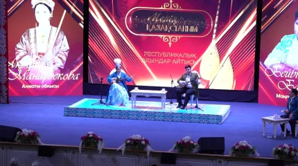 Атырауда «AMANAT» партиясының қолдауымен  республикалық айтыс өтті