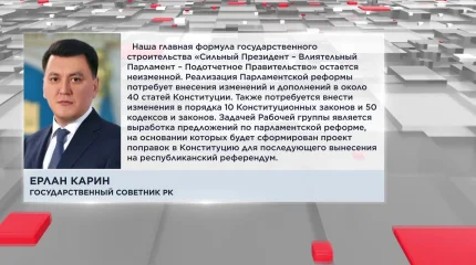 Масштаб предстоящих изменений и дополнений сопоставим с принятием новой Конституции.  - Е. Карин