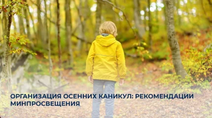 Как школьникам провести осенние каникулы: рекомендации Минпросвещения РК