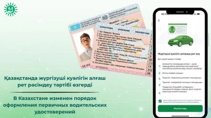 Получить права стало проще: в Казахстане изменили порядок оформления водительских удостоверений