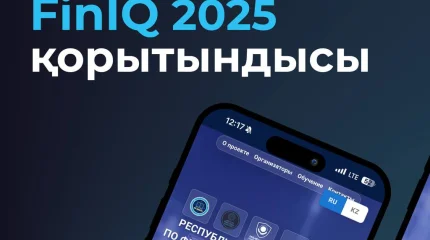 FinIQ қаржылық қауіпсіздік жөніндегі республикалық диктант өз мәресіне жетті