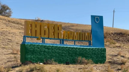 Түркістан облысында соңғы екі жылда бірде-бір қылмыс тіркелмеген ауыл бар