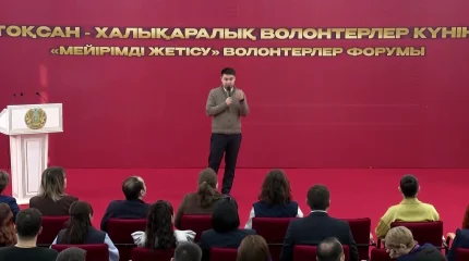 Талдықорғанда Халықаралық волонтерлер күніне орай "Мейірімді Жетісу" форумы өтті