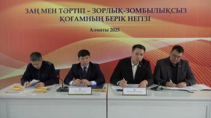 Алматыда «Заң мен тәртіп - зорлық-зомбылықсыз қоғамның берік негізі» атты конференция өтті
