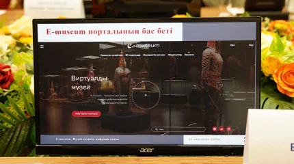Казахстанские музеи собрали в единое цифровое пространство
