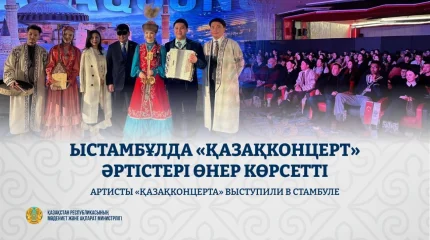 Артисты «Қазақконцерта» впечатлили Стамбул живой музыкой