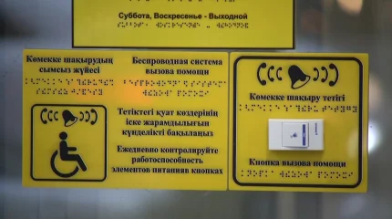 75% объектов будут адаптироваться к инклюзивности в Алматы