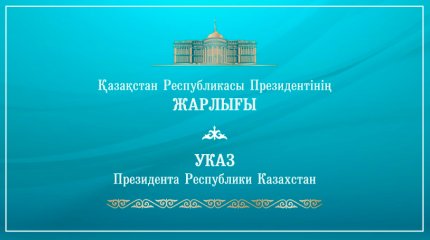 Арман Кырыкбаев назначен помощником Президента