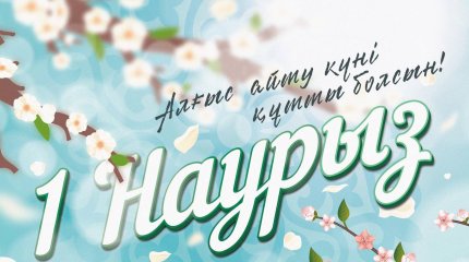 Президент Алғыс айту күнімен құттықтады