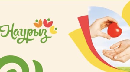 Второй день Наурызнама - День благотворительности