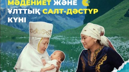 Наурызнама: Мәдениет және ұлттық салт-дәстүр күні