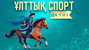 20 НАУРЫЗ - ҰЛТТЫҚ СПОРТ КҮНІ