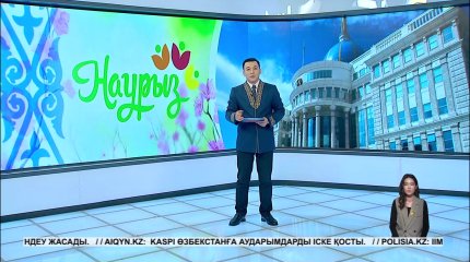 Мемлекет басшысына құттықтау жеделхаттары келіп жатыр