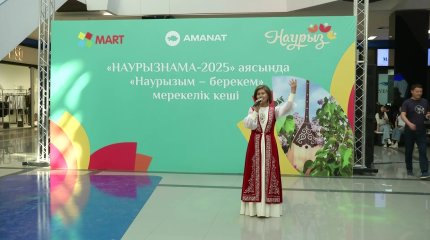 «AMANAT» партиясы Жамбыл облыстық филиалы Тараздағы ең ірі сауда орталығында «Наурыз – берекем!» атты мерекелік шара ұйымдастырды
