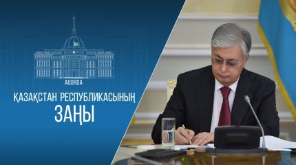 Токаев подписал Закон «Об особом статусе Туркестана»