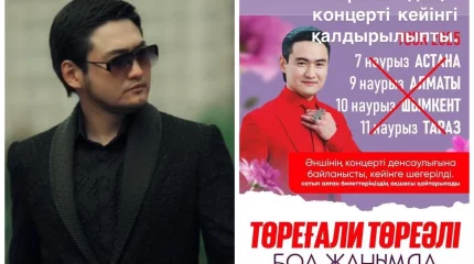 "Билеттер қайтарылады": Төреғали Төреәлінің наурыз мерекесіне жоспарланған концерті өтпейтін болды