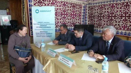 «Анализируем все обращения, чтобы помочь людям», - мобильная общественная приемная партии «AMANAT