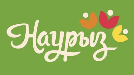 Масштабную подготовку к Наурызнама начали в Казахстане