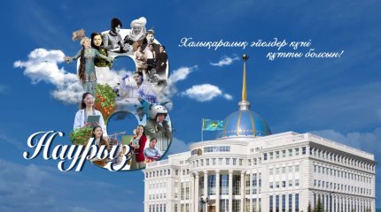 Касым-Жомарт Токаев поздравил женскую половину Казахстана с 8 Марта