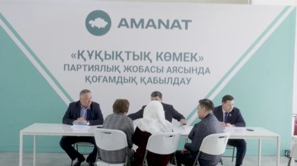 «AMANAT» партиясы өкілдері Атырау облысында  «Құқықтық көмек» жобасы аясында қоғамдық қабылдау  өткізді