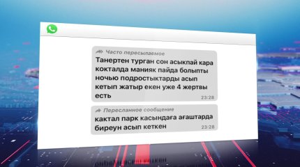 "Астанада маньяк жүр": әлеуметтік желіде тараған ақпарат рас па?