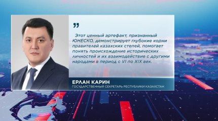 Рукопись "Хандар шежіресі" внесена в реестр ЮНЕСКО