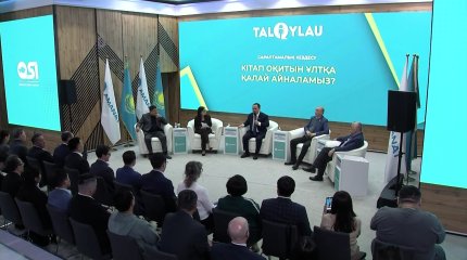 «Қазақстан халқын кітап көп оқитын 10 мемлекеттің қатарына кіргізу туралы мақсатымыз бар», - Д. Кәрібек