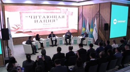 Как стать читающей нацией: в "AMANAT" обсудили актуальные проблемы и перспективы развития