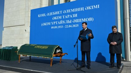 В Астане простились с Акимом Тарази