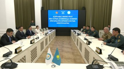 ҚР Қорғаныс министрлігі мен Ұлттық Олимпиада комитеті меморандумға қол қойды