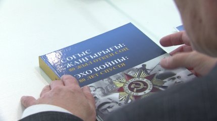 Елордада «Соғыс жаңғырығы: 80 жыл өткен соң» кітабының тұсаукесері өтті