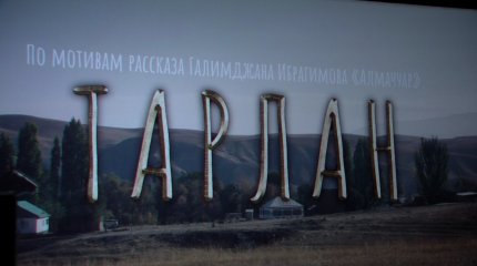 Елордада «Тарлан» көркем фильмінің жабық көрсетілімі өтті