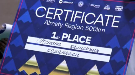 "AMANAT" партиясының қолдауымен өткен "Ұлы дала жорығы" халықаралық марафонында "Астана" командасы жеңімпаз атанды
