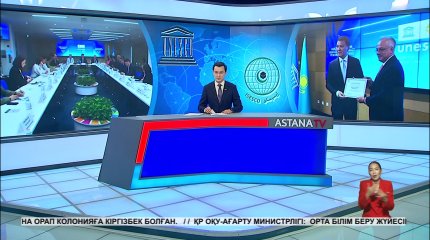Ерлан Қариннің төрағалығымен ЮНЕСКО және ИСЕСКО істері жөніндегі ұлттық комиссиясының кезекті отырысы өтті