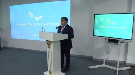 Президенттік жастар кадр резервіне іріктеу 1 маусымда басталады