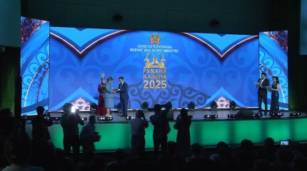 Астанада «Рухани қазына - 2025» байқауының жеңімпаздары марапатталды