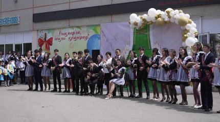 Последний звонок прозвенел для миллионов школьников по всему Казахстану