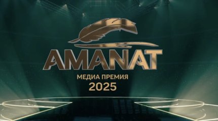 Партия «AMANAT» объявила о начале ежегодного республиканского конкурса среди журналистов