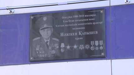 Астанада соғыс ардагері Нәжікен Қапышевтың құрметіне мемориалды тақта орнатылды