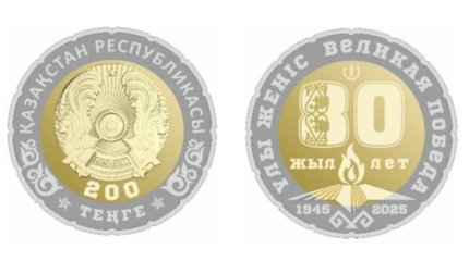 Нацбанк Казахстана выпустил коллекционные монеты ко Дню Победы