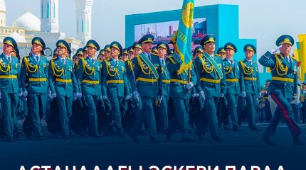 «Қазақ елі» алаңында Ұлы Жеңістің 80 жылдығына арналған әскери парад өтеді.