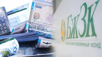 «Ақшаңызды алып кетіңіз»: зейнетақы қоры қазақстандықтарға үндеу жасады